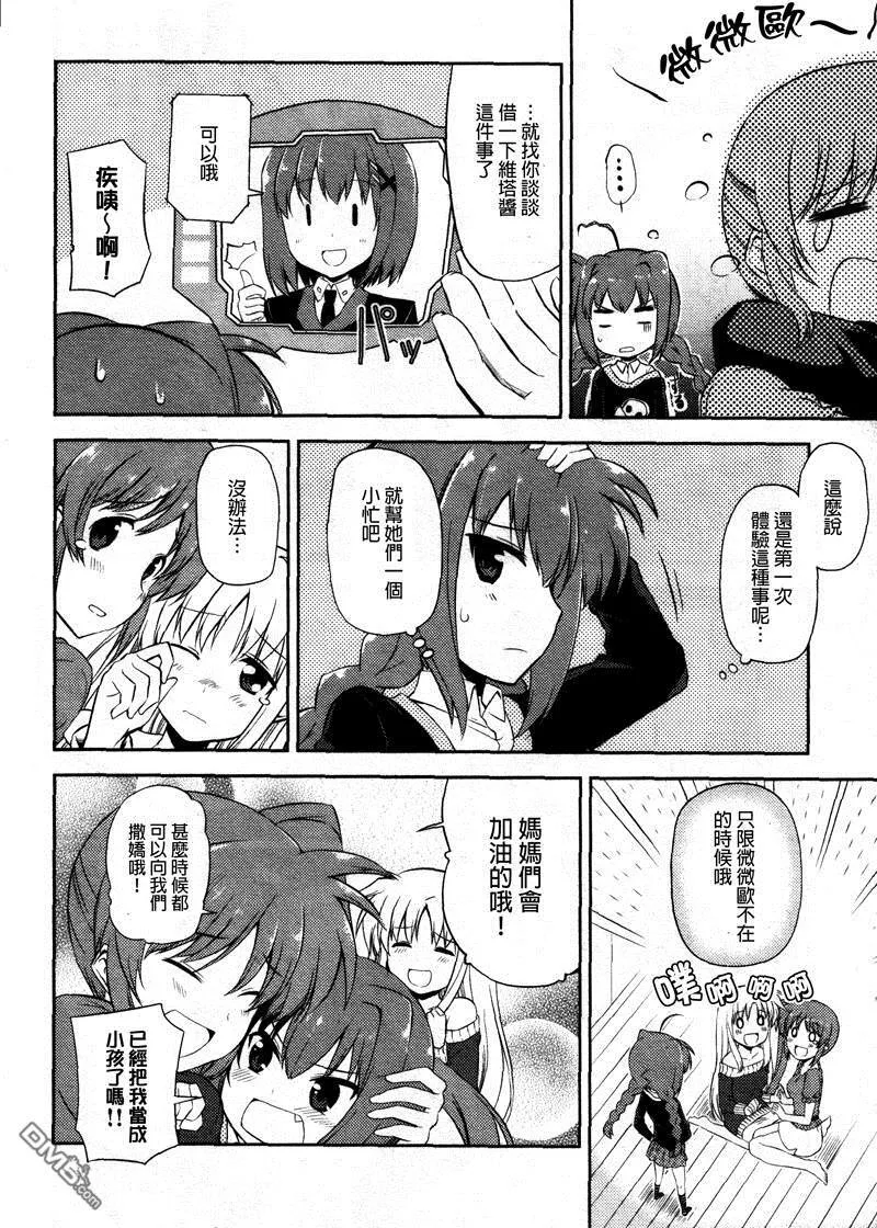 高町家Vol.3  第21页