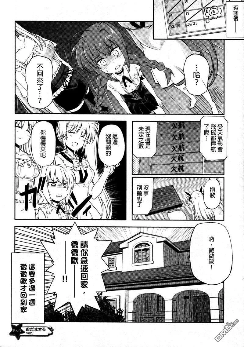 高町家Vol.3  第23页