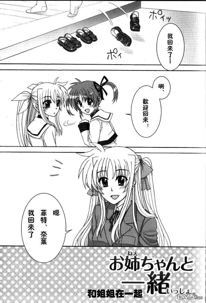 高町家Vol.3  第27页