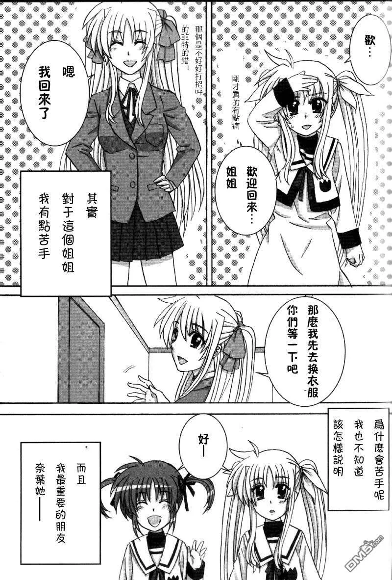 和姐姐一起  第4页