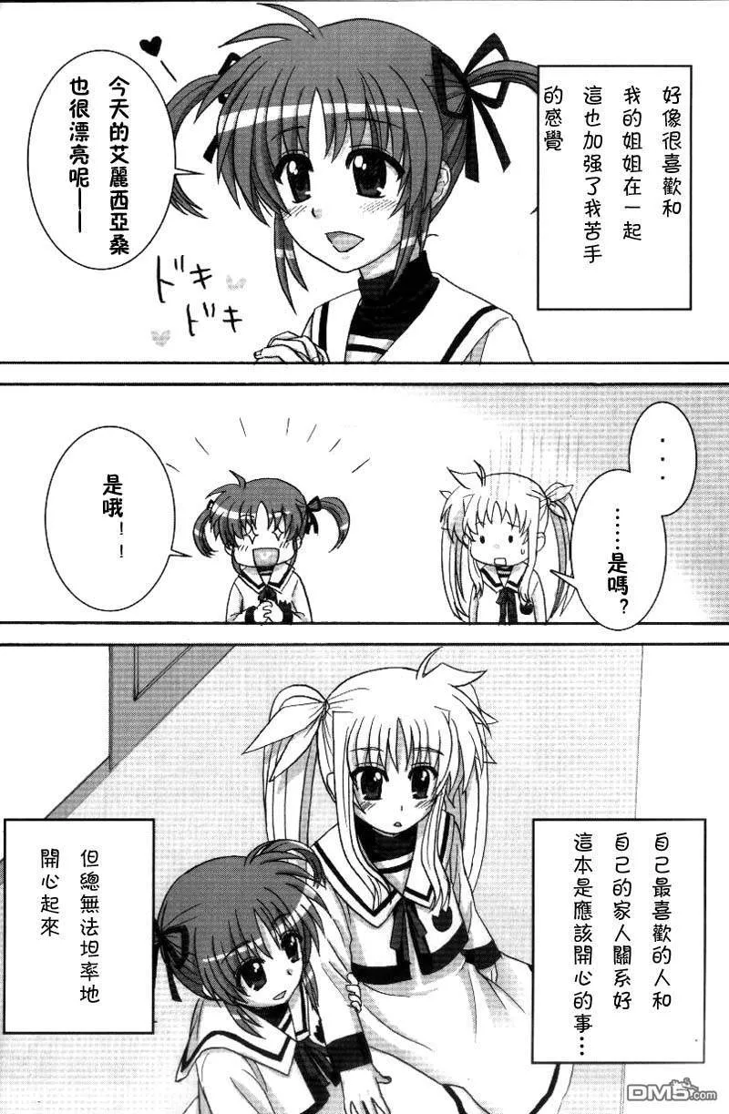 和姐姐一起  第5页