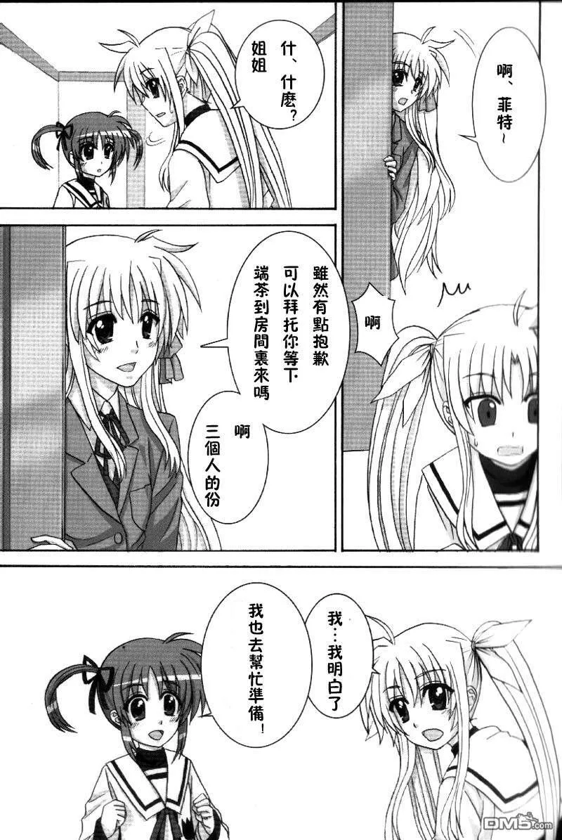和姐姐一起  第6页
