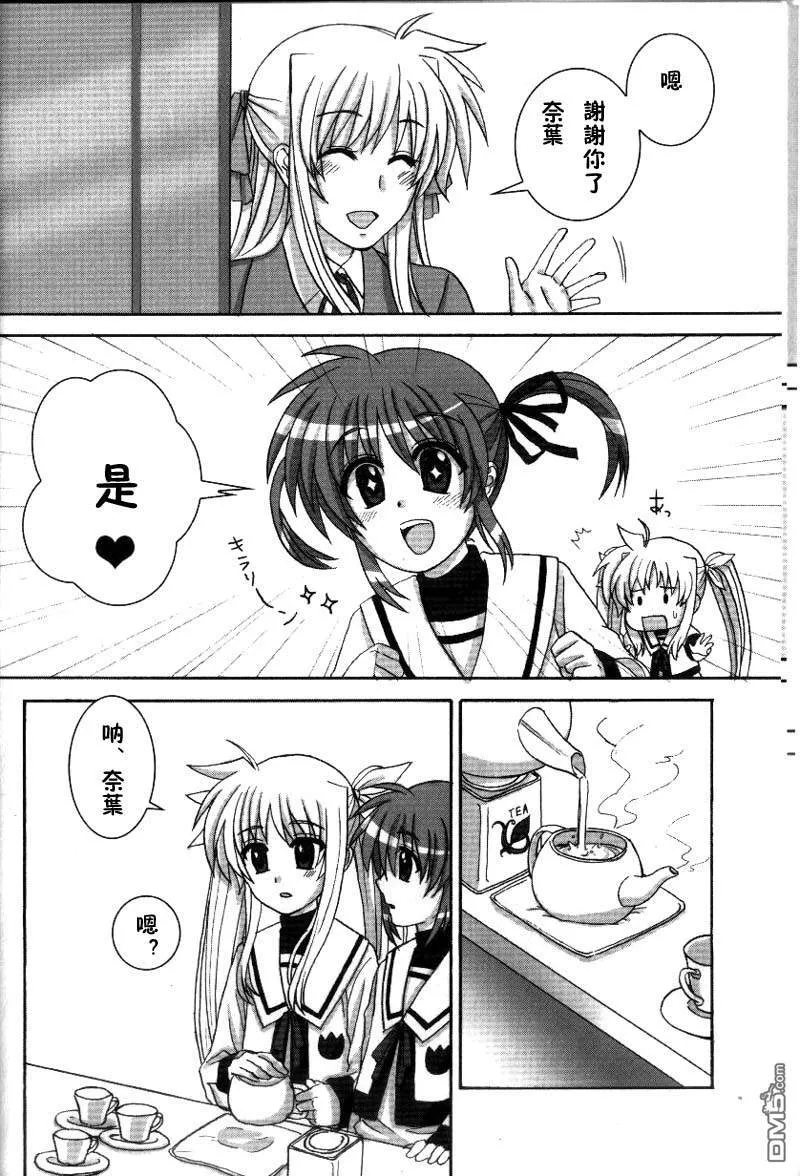 和姐姐一起  第7页