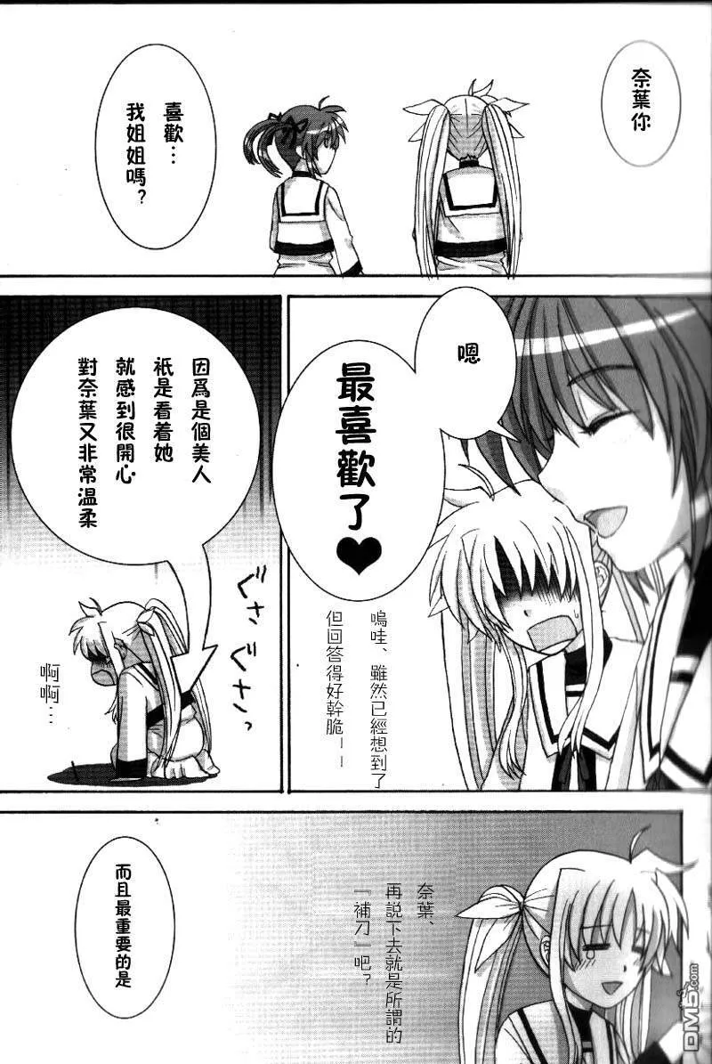 和姐姐一起  第8页