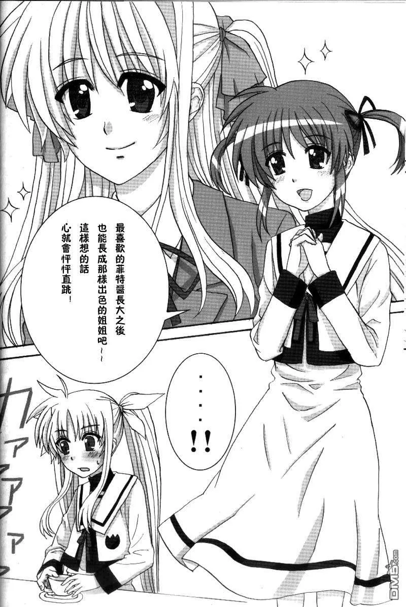 和姐姐一起  第9页
