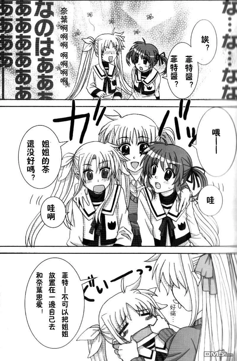 和姐姐一起  第10页
