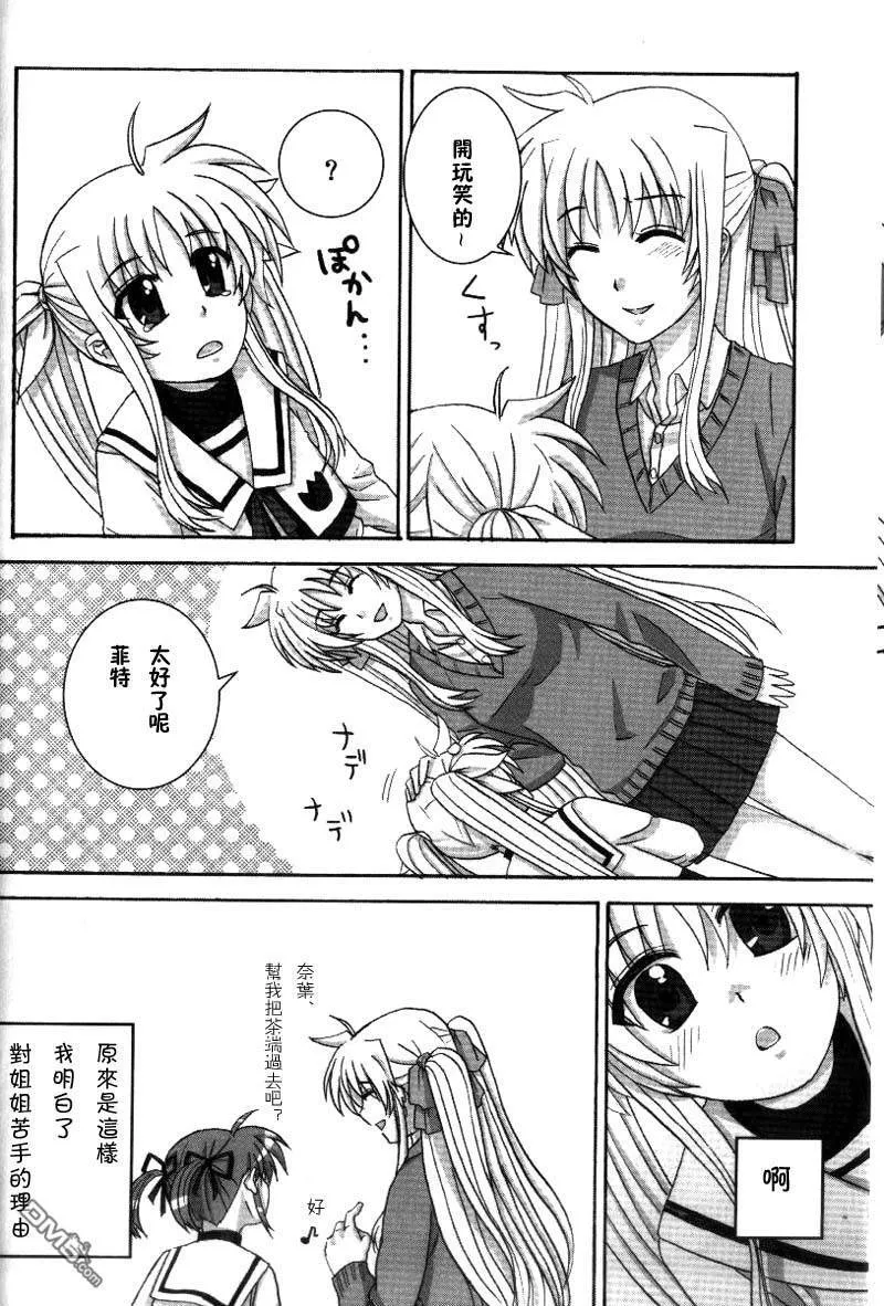 和姐姐一起  第11页
