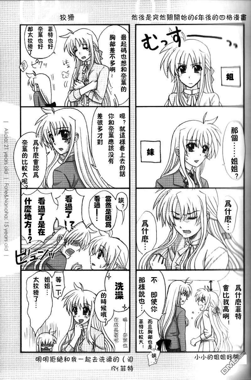 和姐姐一起  第14页