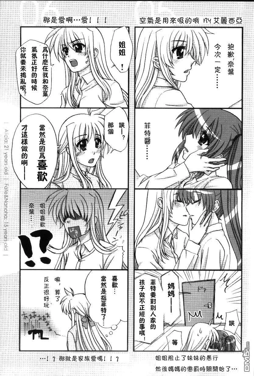 和姐姐一起  第16页