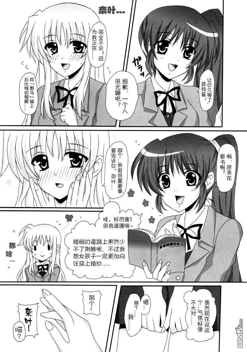 婚姻狂想曲  第4页