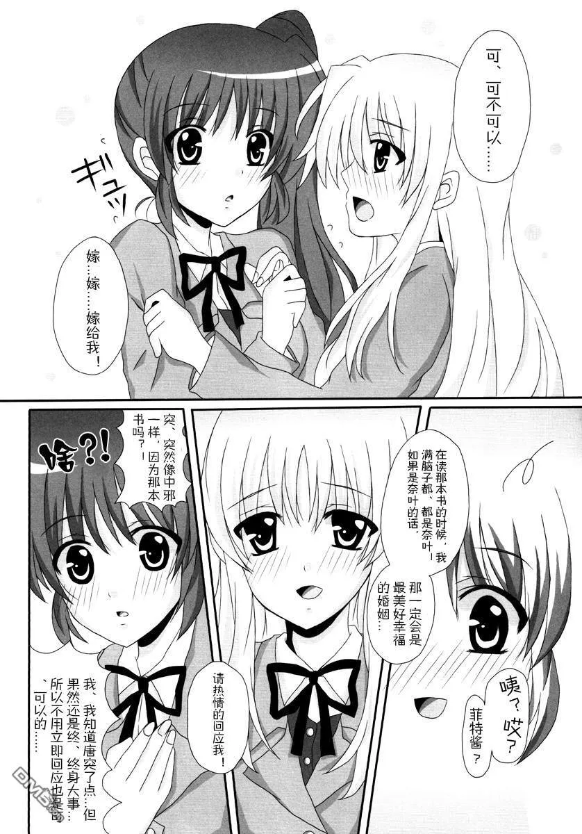 婚姻狂想曲  第5页