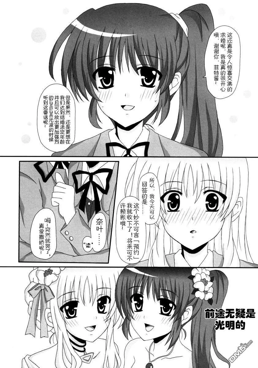 婚姻狂想曲  第6页