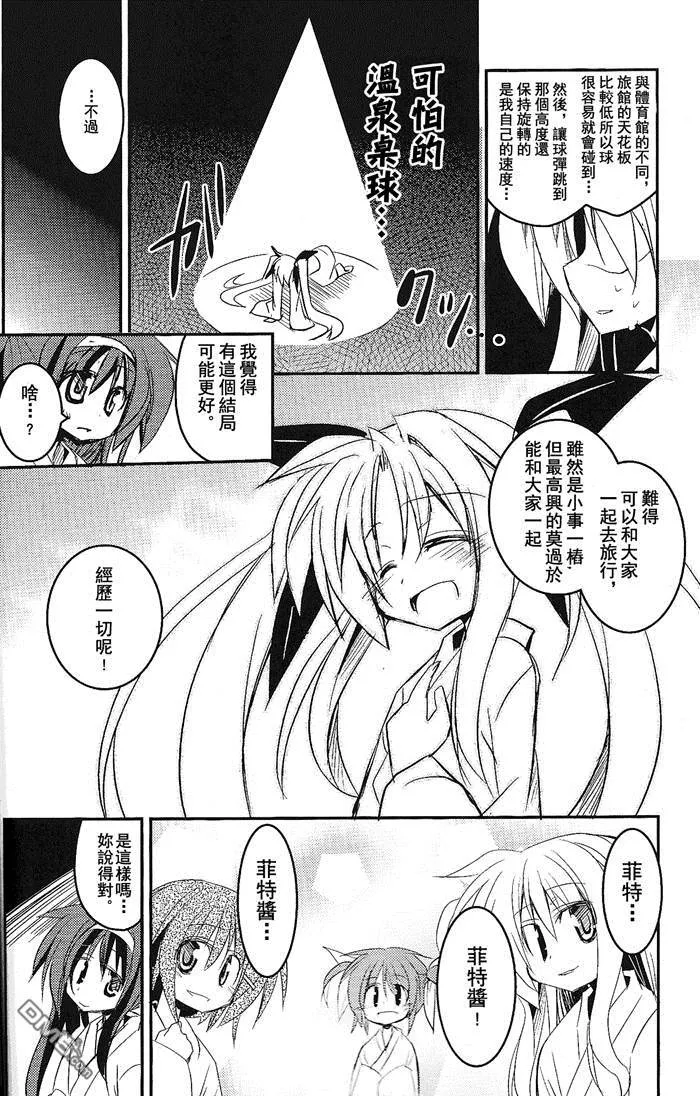 今晚无人入睡  第9页