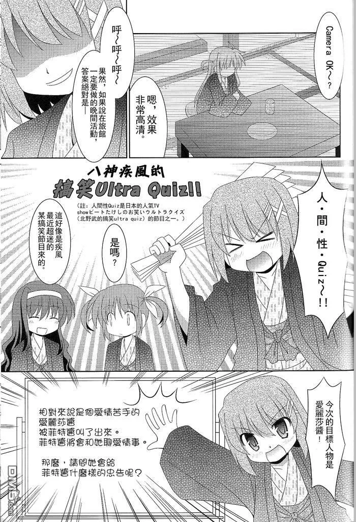 今晚无人入睡  第11页
