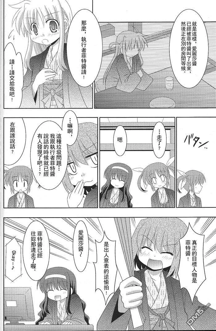 今晚无人入睡  第12页