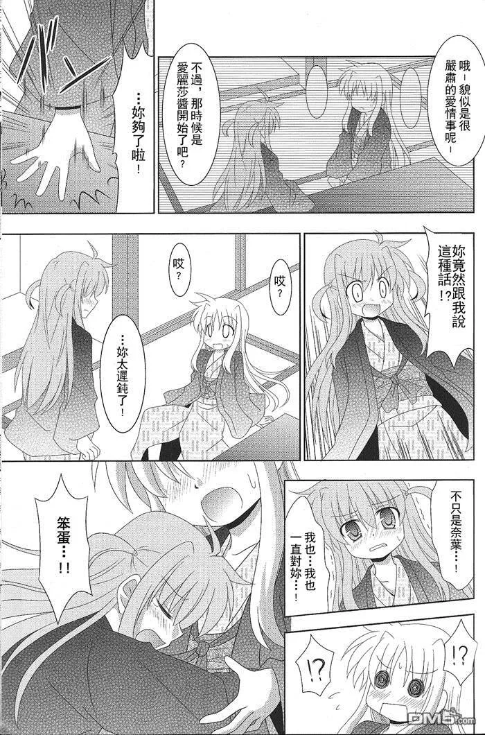 今晚无人入睡  第13页