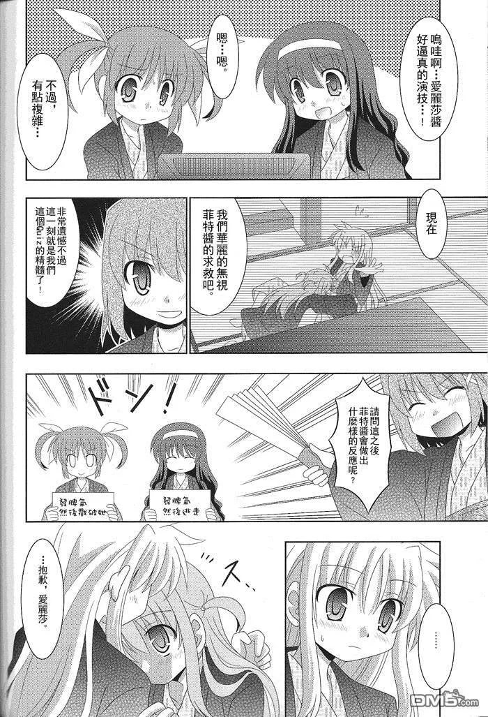 今晚无人入睡  第14页