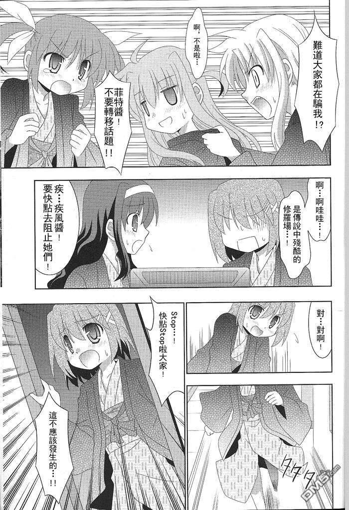 今晚无人入睡  第17页