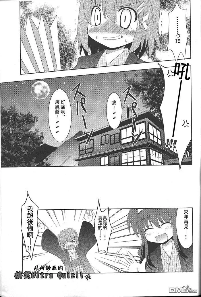 今晚无人入睡  第19页