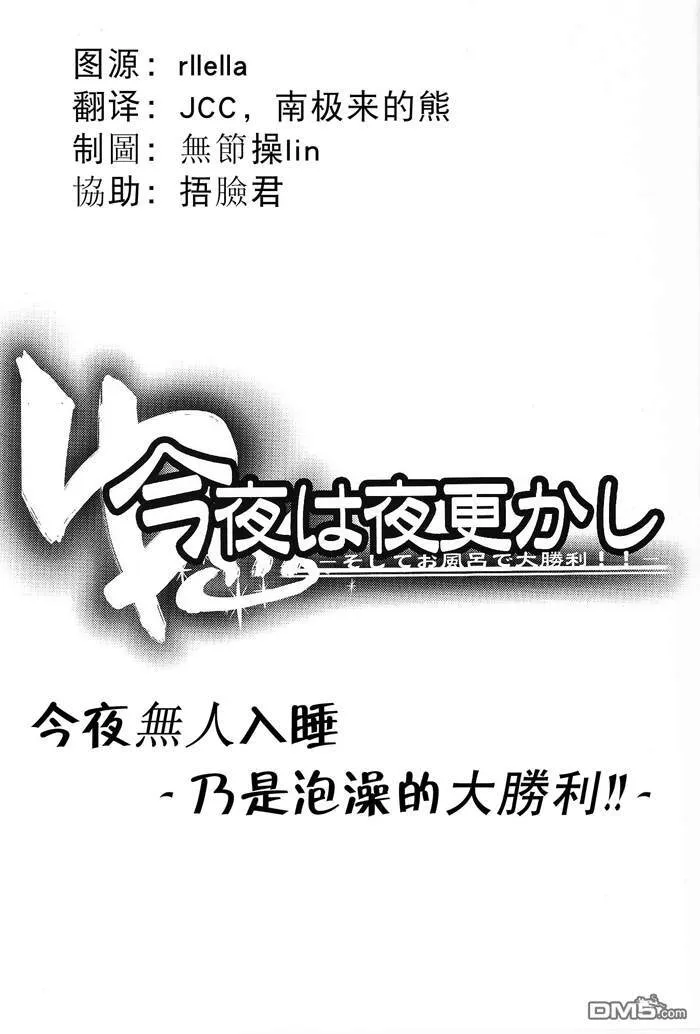 今夜は夜更かし-そしてお風呂で大勝利  第2页