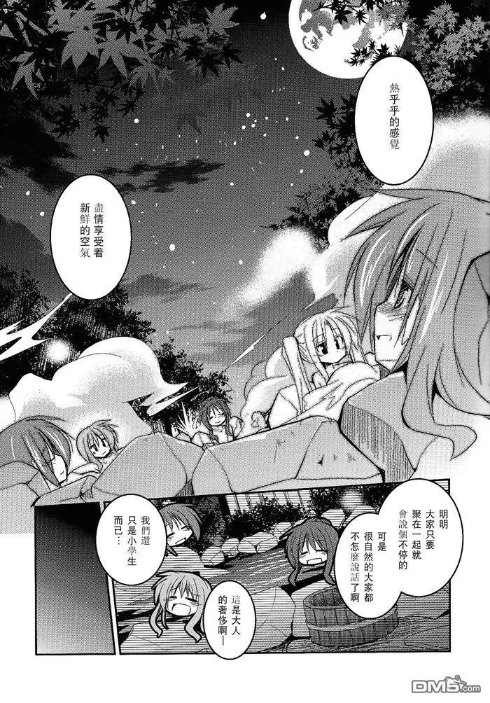 今夜は夜更かし-そしてお風呂で大勝利  第10页