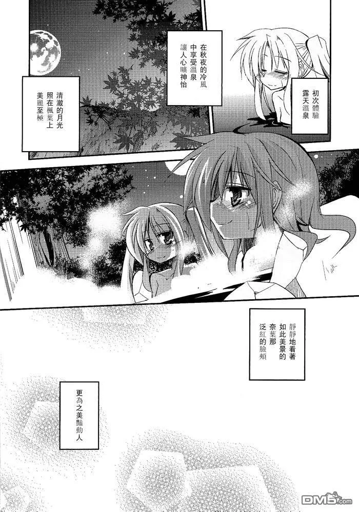 今夜は夜更かし-そしてお風呂で大勝利  第11页