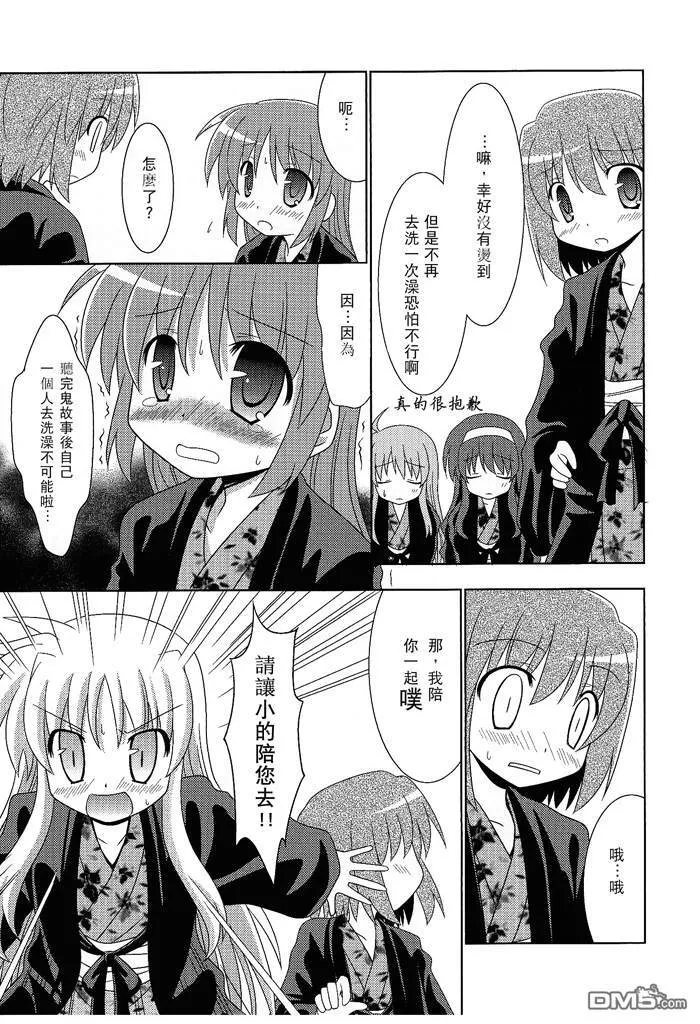 今夜は夜更かし-そしてお風呂で大勝利  第16页