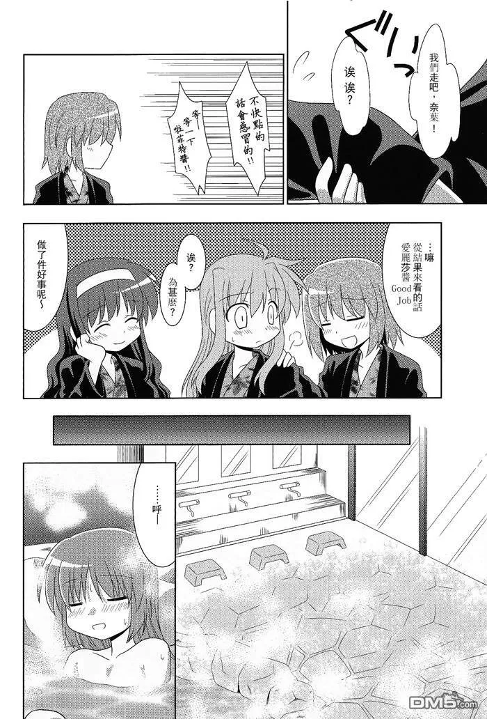 今夜は夜更かし-そしてお風呂で大勝利  第17页
