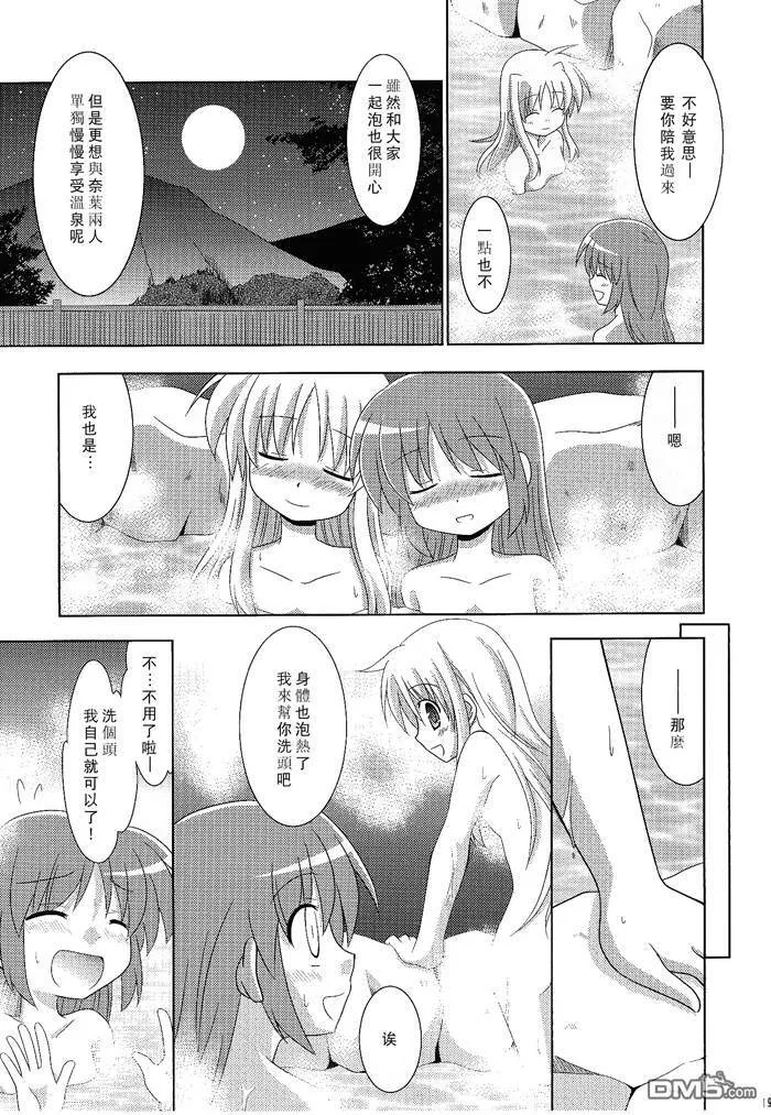 今夜は夜更かし-そしてお風呂で大勝利  第18页