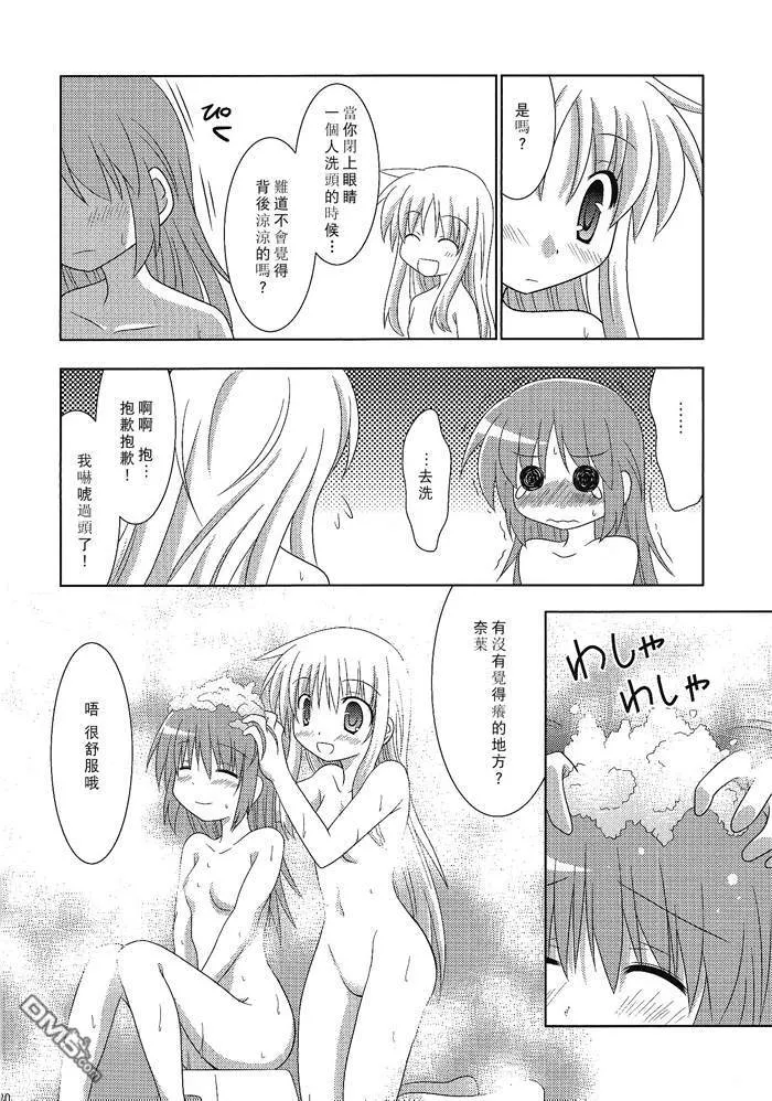 今夜は夜更かし-そしてお風呂で大勝利  第19页