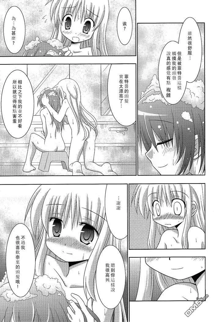 今夜は夜更かし-そしてお風呂で大勝利  第20页