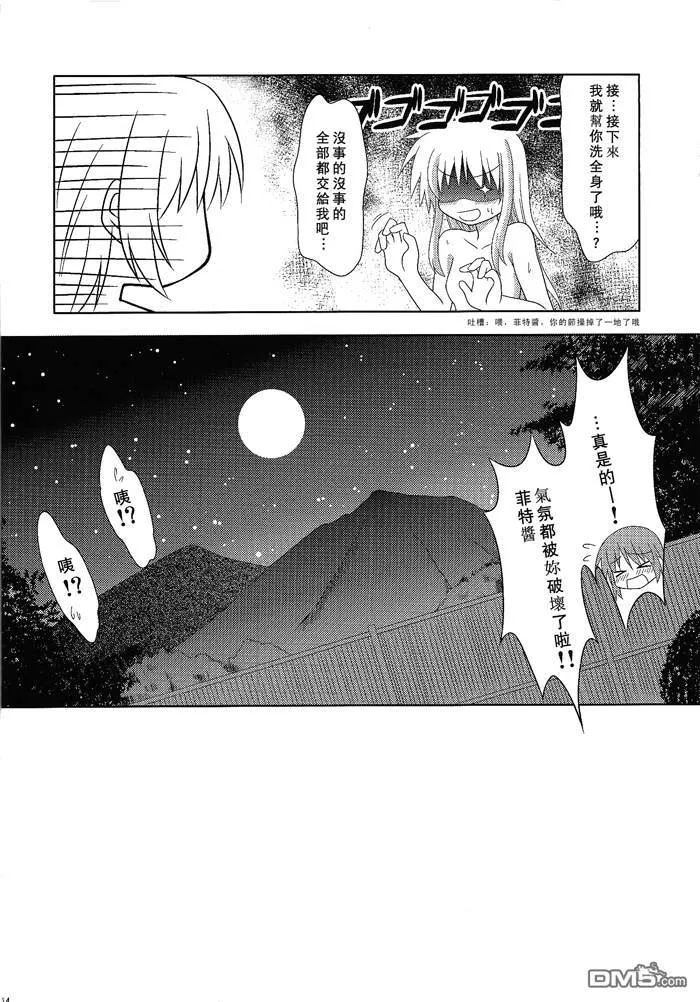 今夜は夜更かし-そしてお風呂で大勝利  第23页
