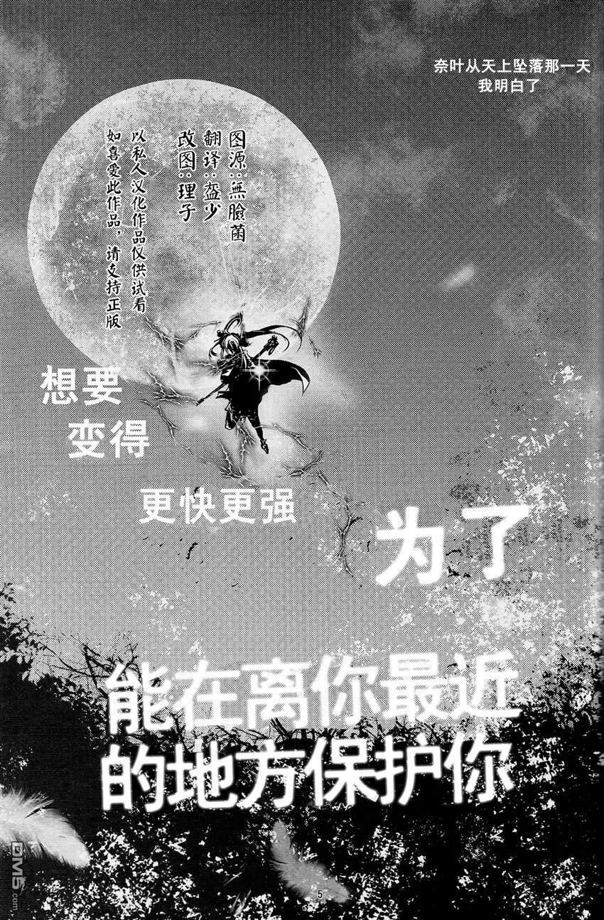 君の僕（前篇）  第4页