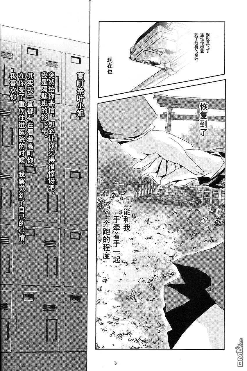 君の僕（前篇）  第5页