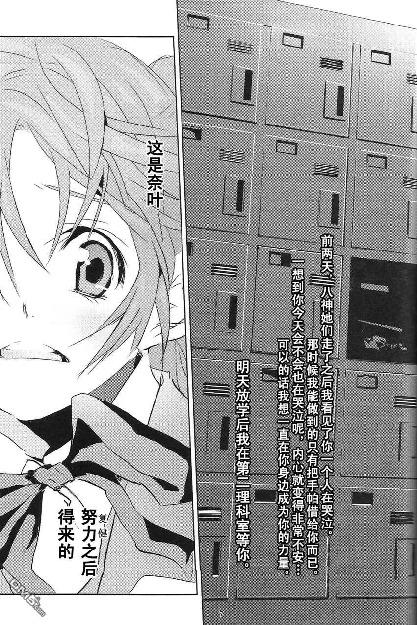 君の僕（前篇）  第6页