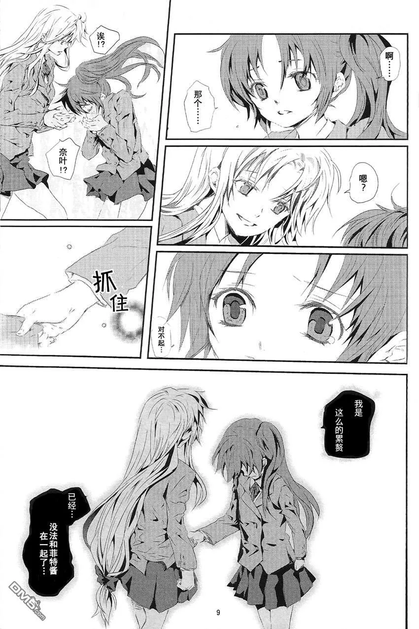 君の僕（前篇）  第8页