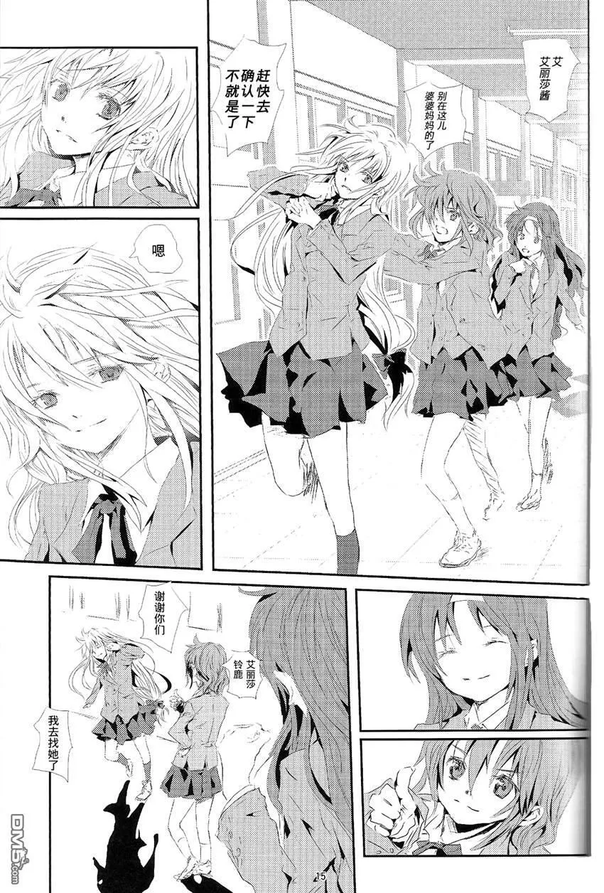 君の僕（前篇）  第14页