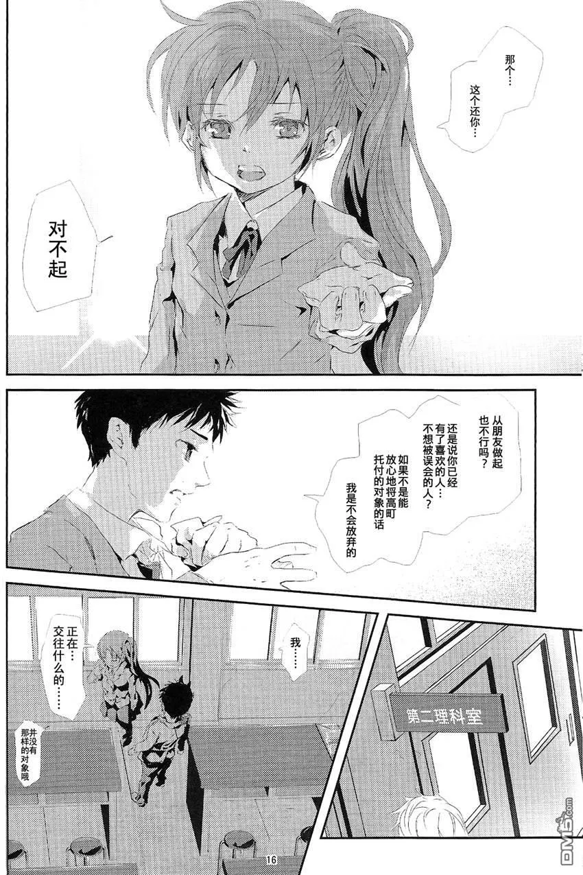 君の僕（前篇）  第15页