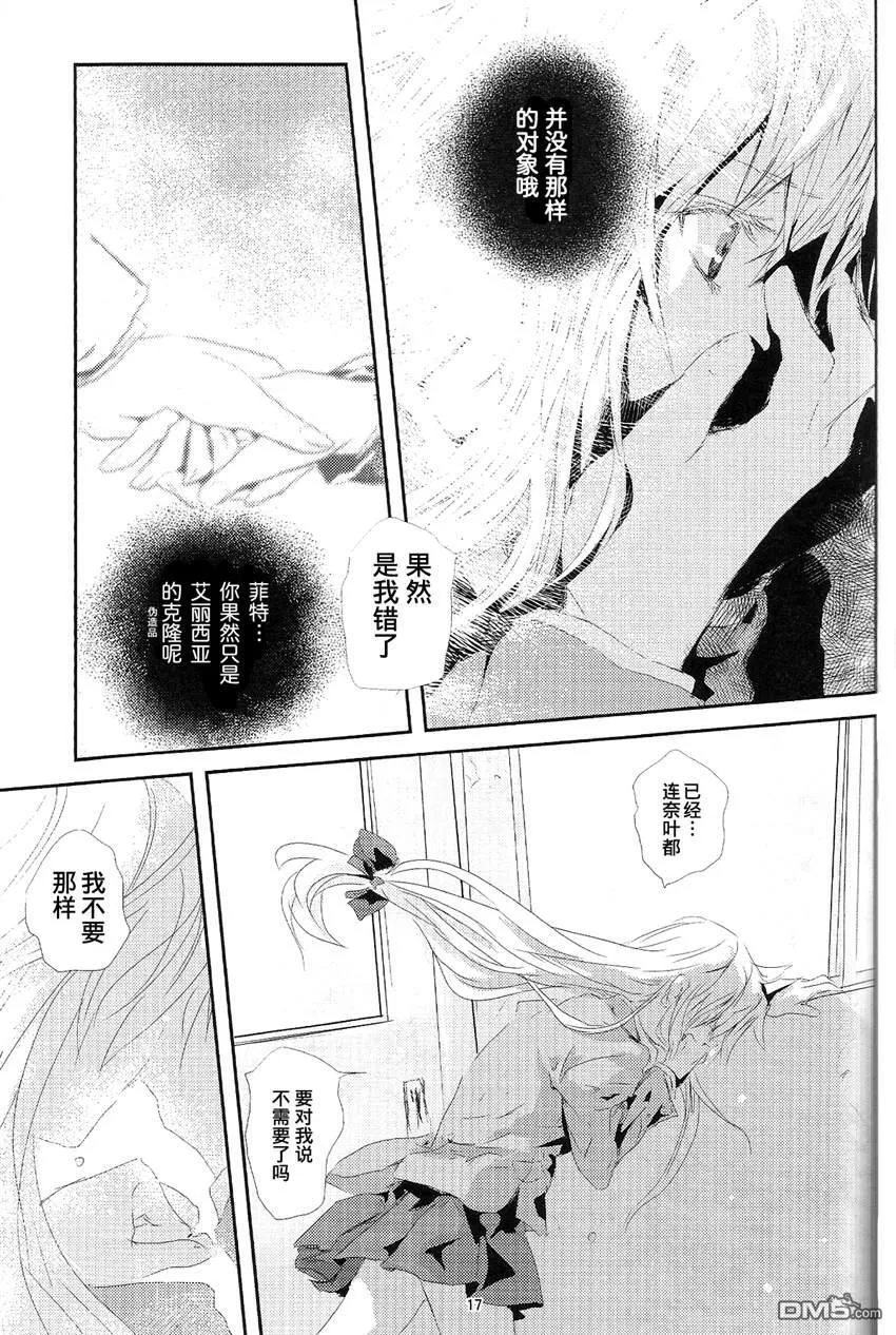 君の僕（前篇）  第16页