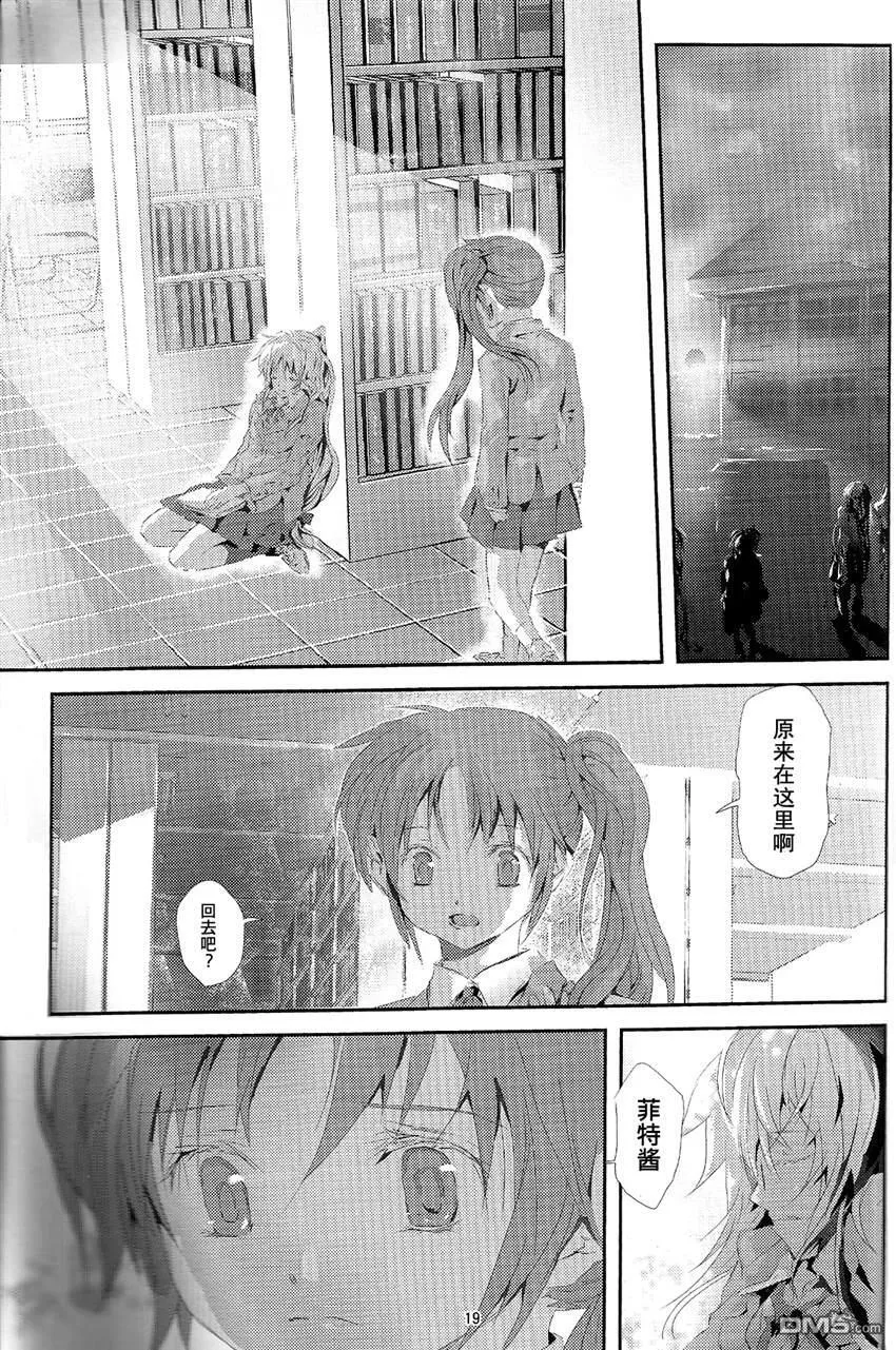 君の僕（前篇）  第18页