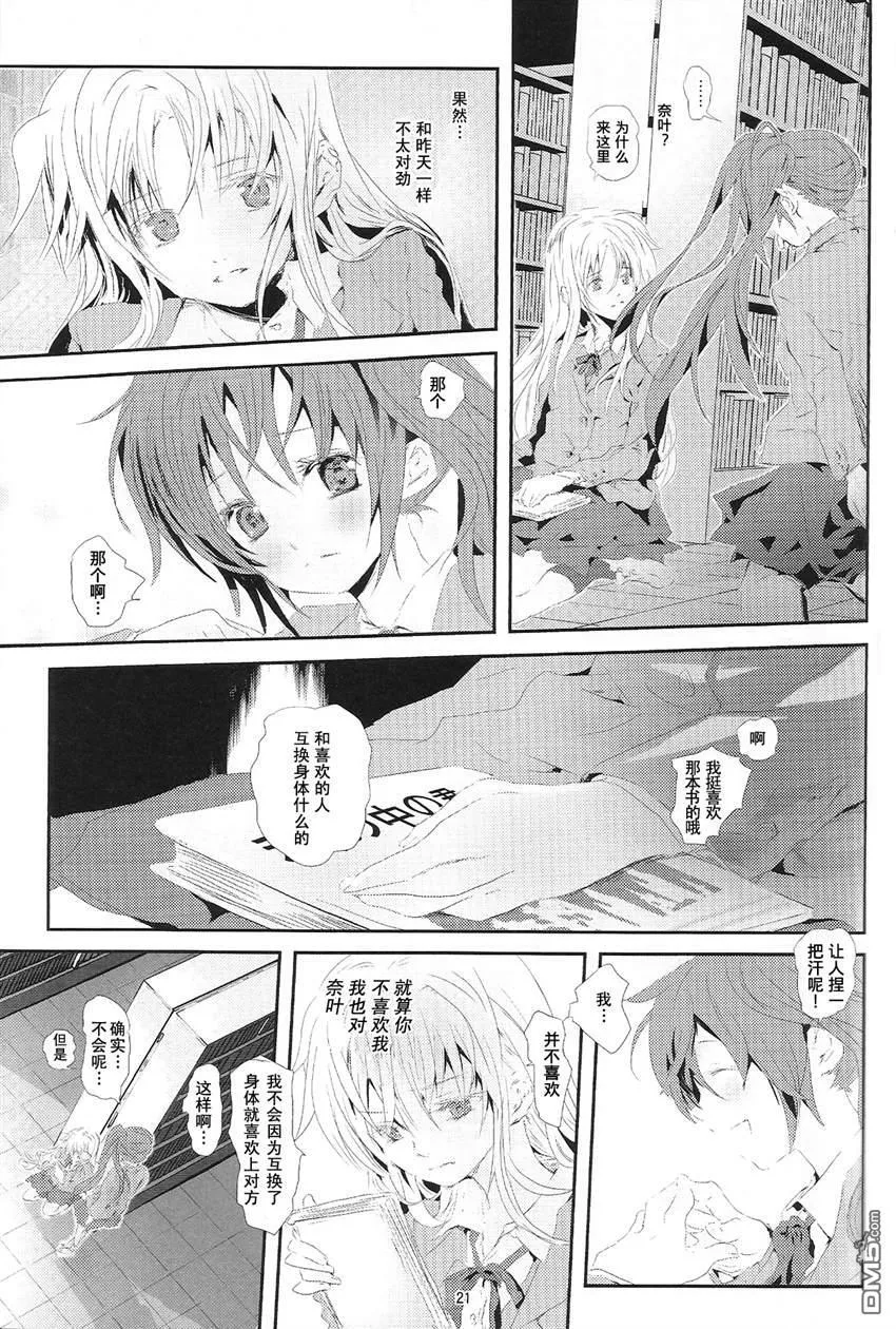 君の僕（前篇）  第20页