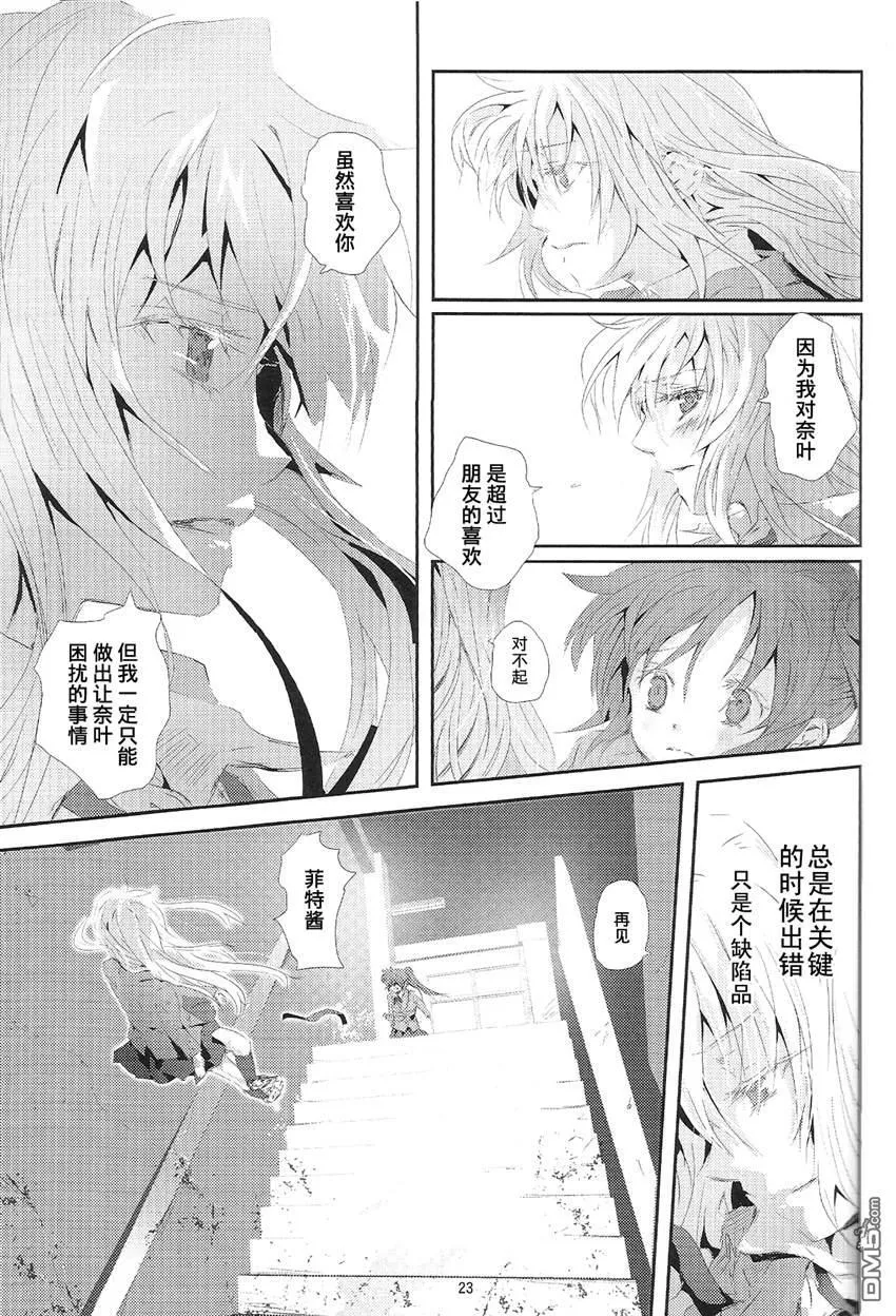 君の僕（前篇）  第22页