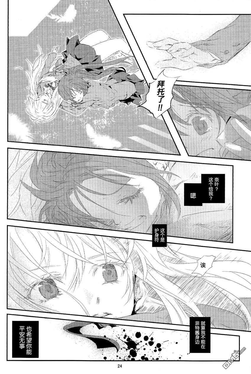 君の僕（前篇）  第23页