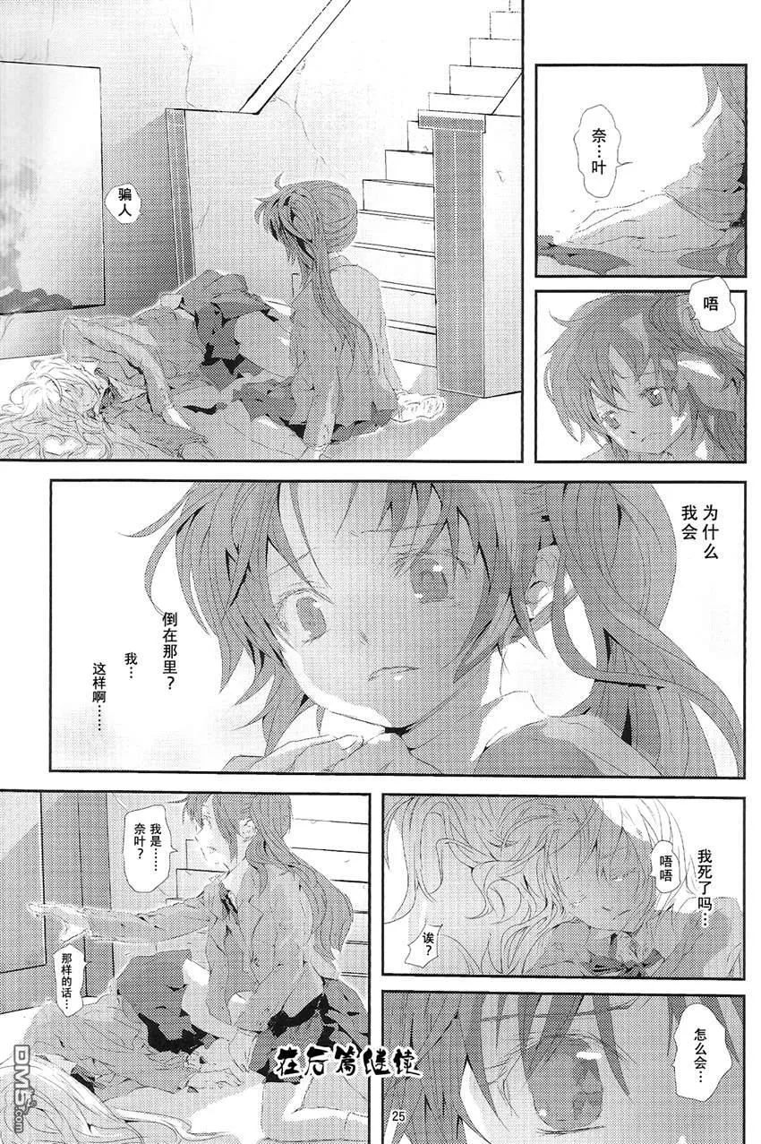 君の僕（前篇）  第24页