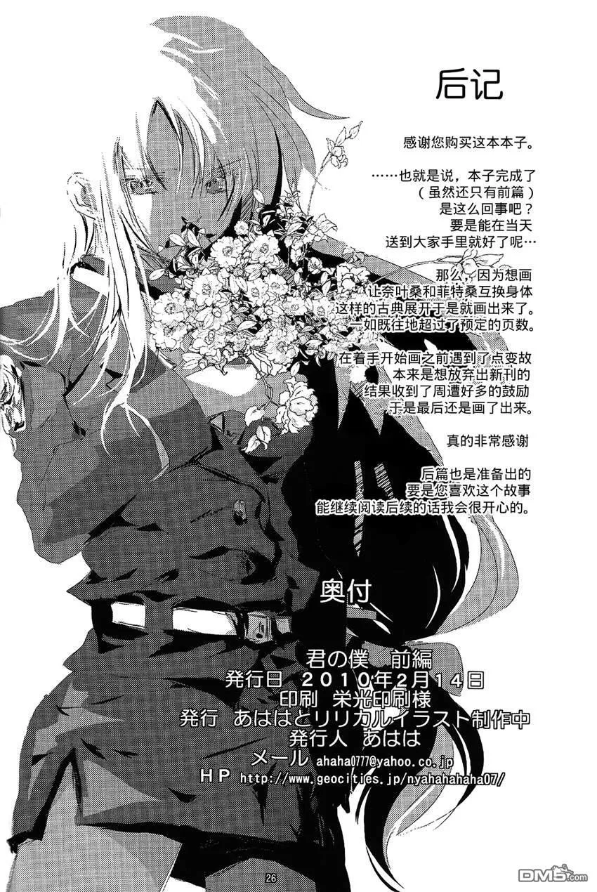君の僕（前篇）  第25页