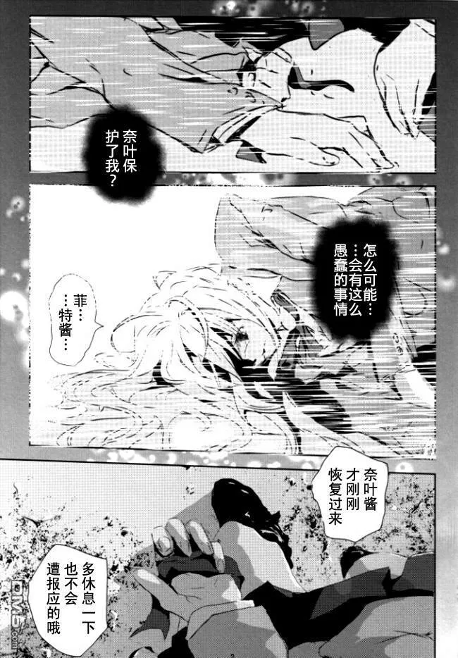 君の僕（前篇）  第28页