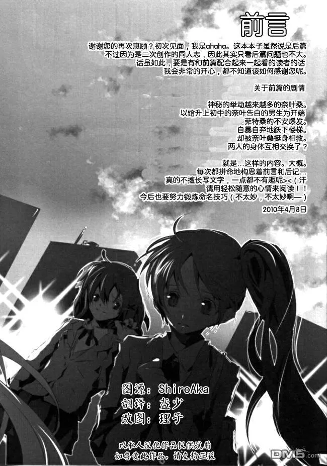 君の僕（后篇）  第3页