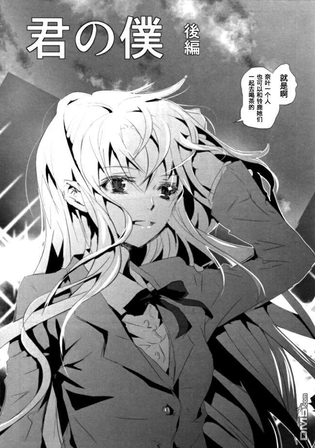 君の僕（后篇）  第4页