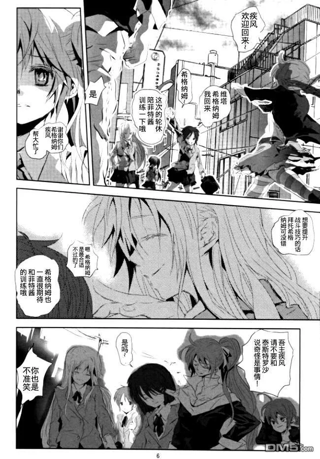 君の僕（后篇）  第5页