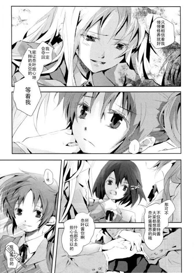 君の僕（后篇）  第8页